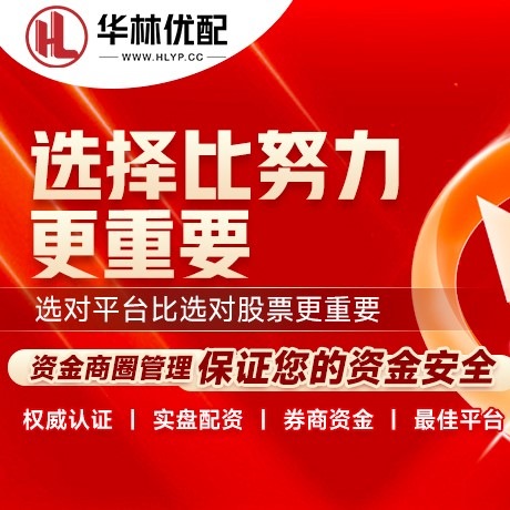 华为版中粤优配